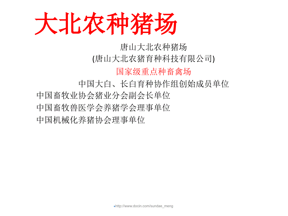 现代集约化猪场预防保健用药方案_第3页