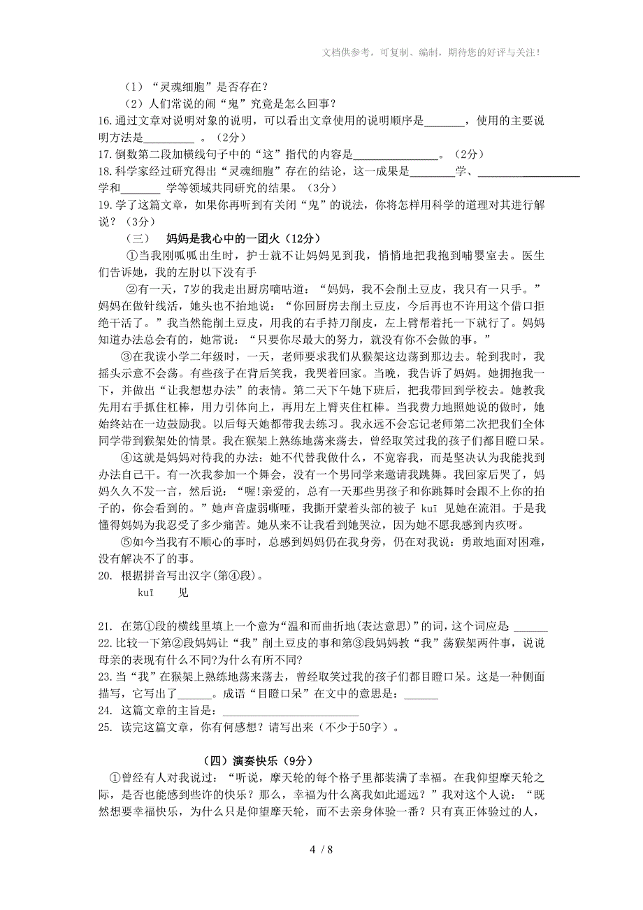 八年级下语文第二次月考试卷_第4页