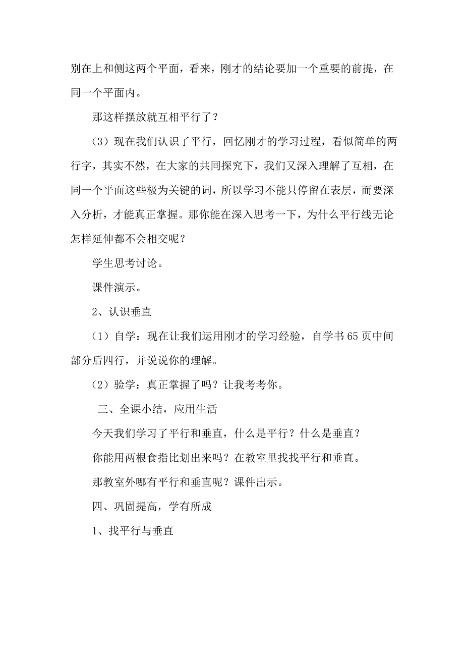 平行与垂直教学设计.docx_第4页