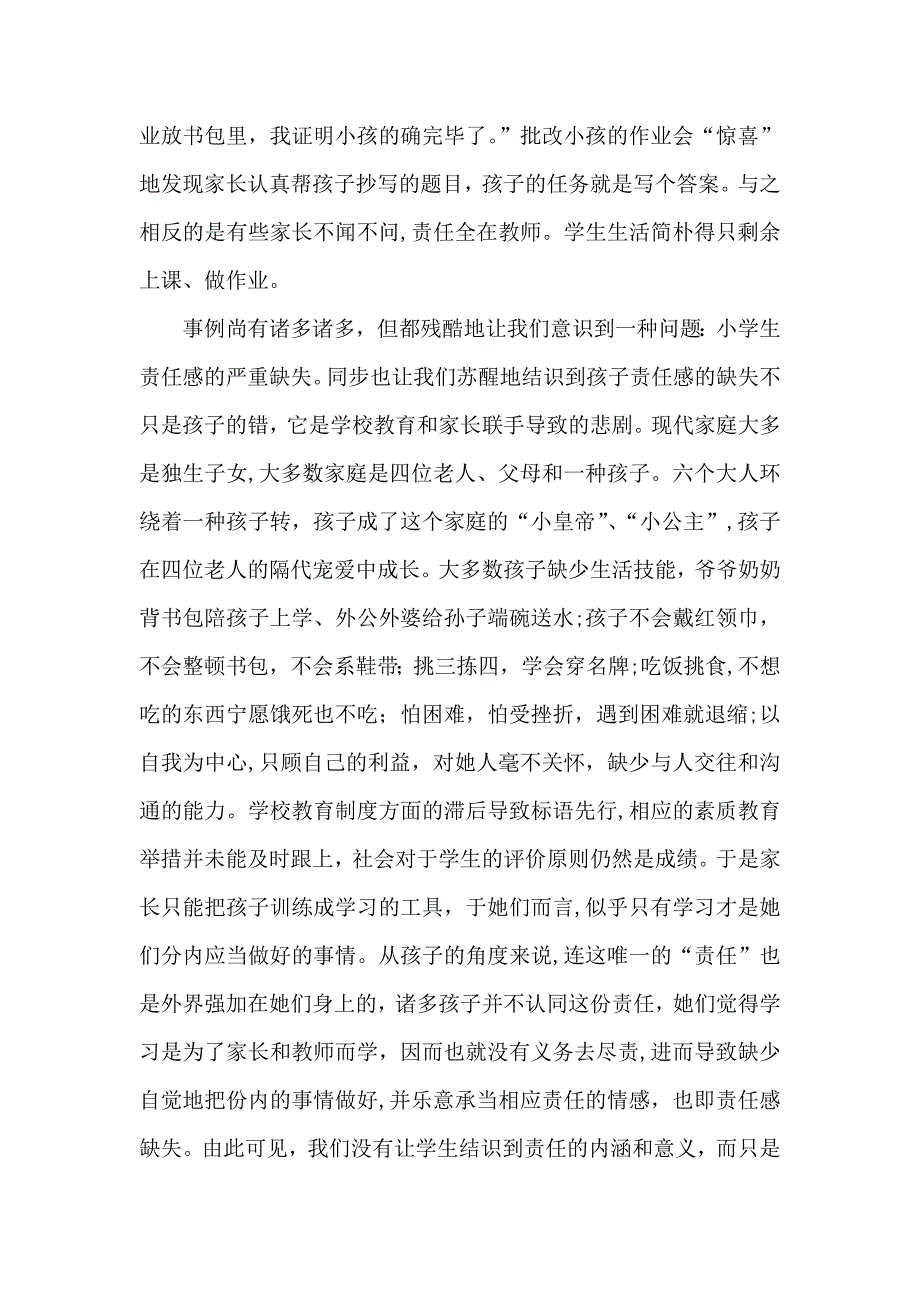 小学生责任感教育案例_第2页