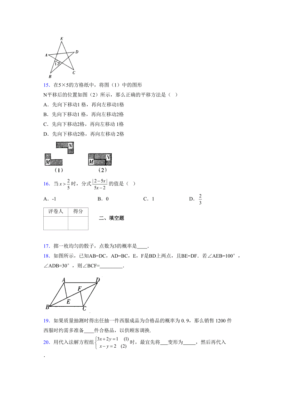 浙教版 -学年度七年级数学下册模拟测试卷 (2954)_第3页