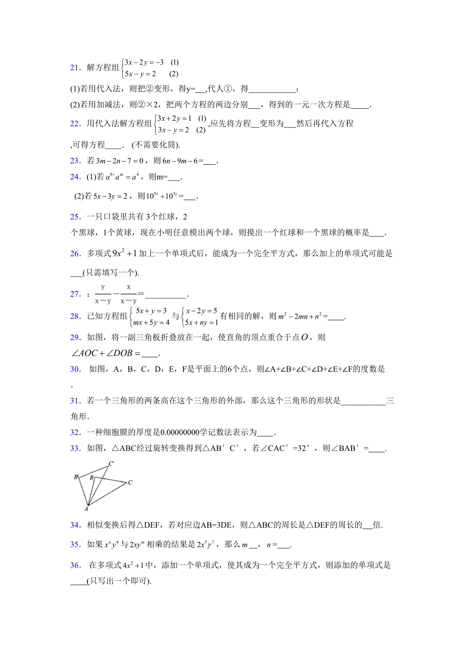 浙教版 -学年度七年级数学下册模拟测试卷 (2954)_第4页