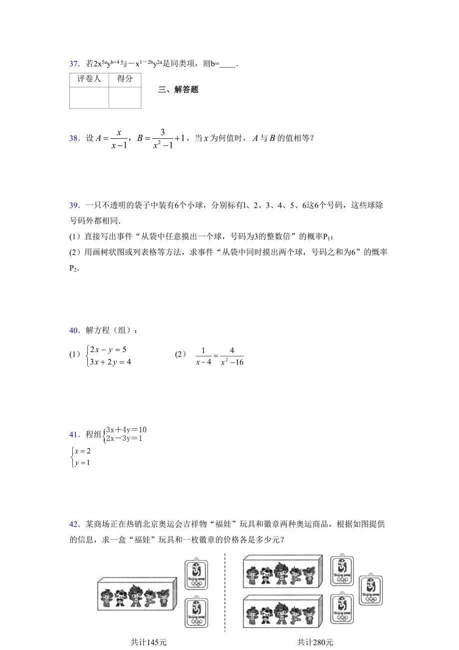 浙教版 -学年度七年级数学下册模拟测试卷 (2954)_第5页