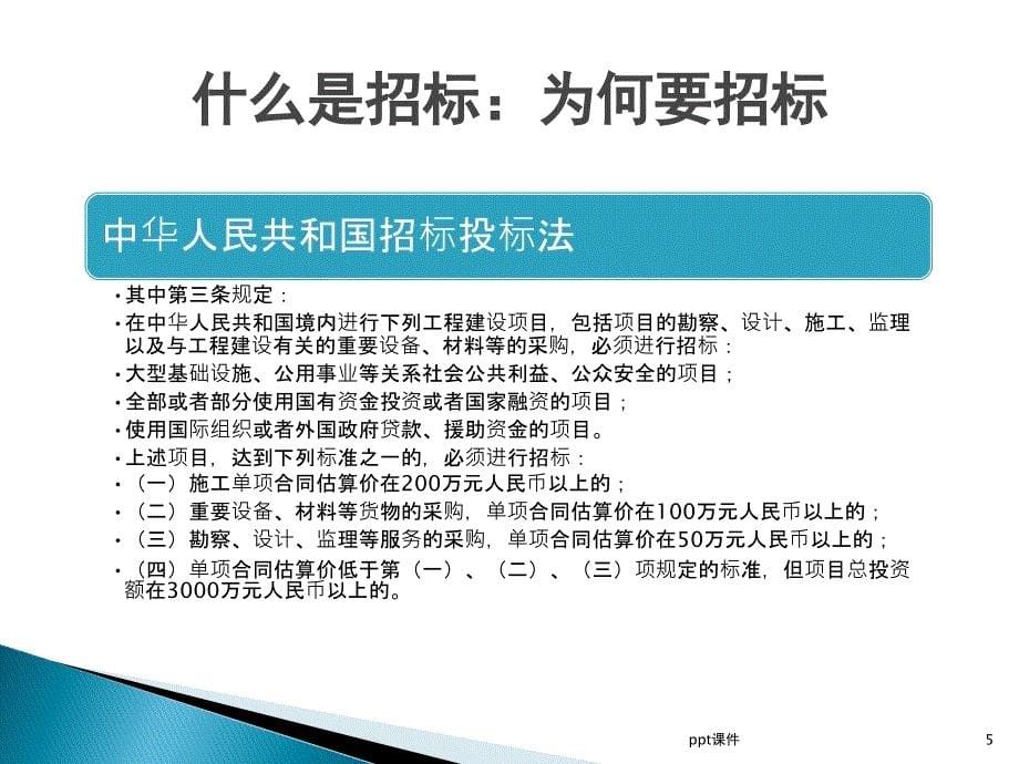 招投标流程及投标注意事项课件_第5页