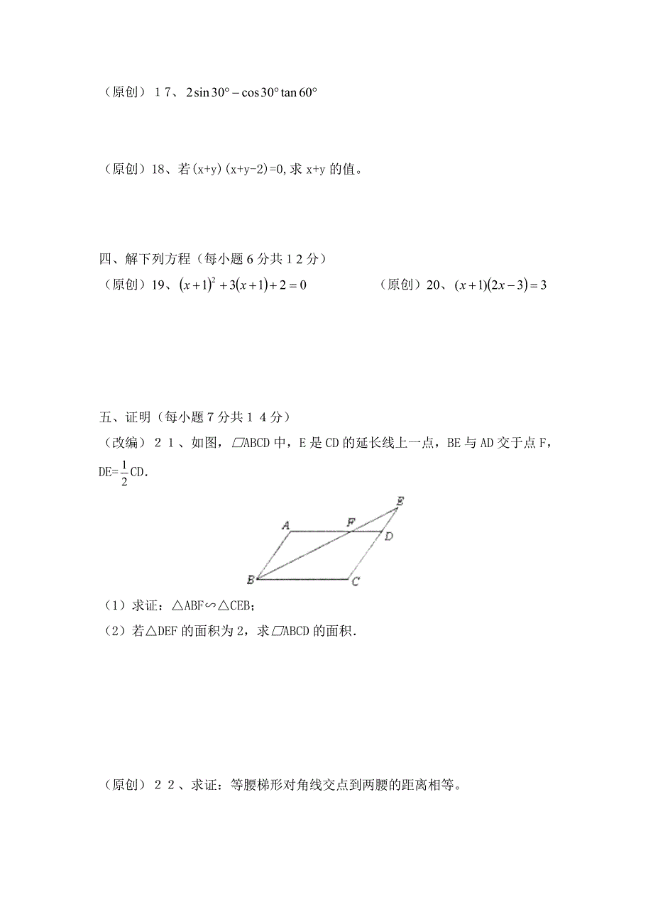 湘教版九年级上册数学期末考试卷_第3页