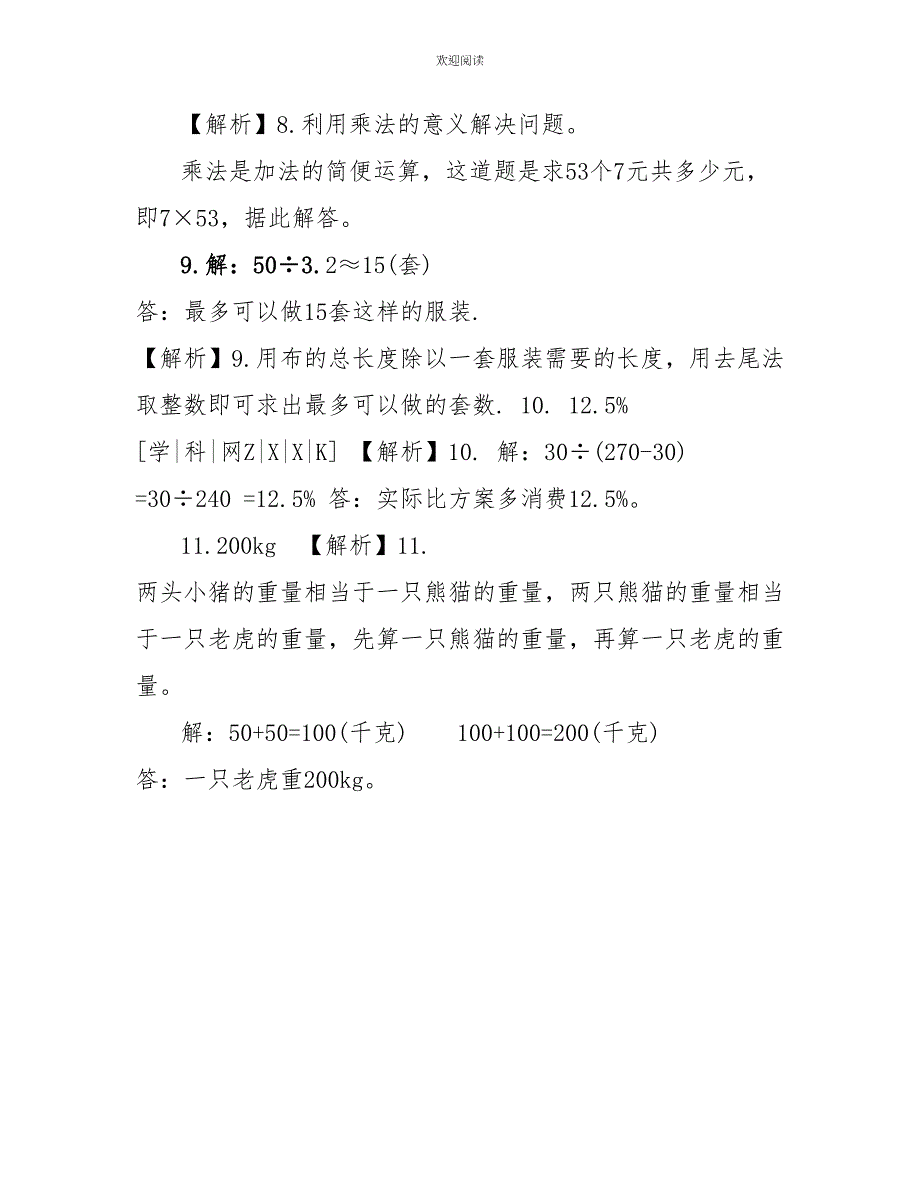 六年级下册数学小升初专项练习题及答案M54人教版_第3页