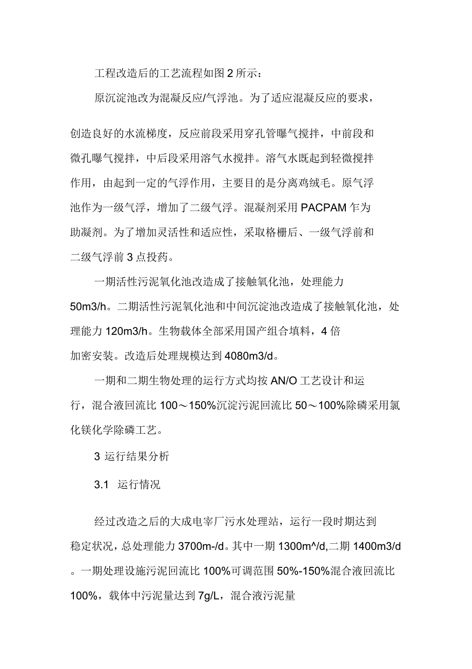 某养鸡屠宰废水处理工程改造实践_第3页