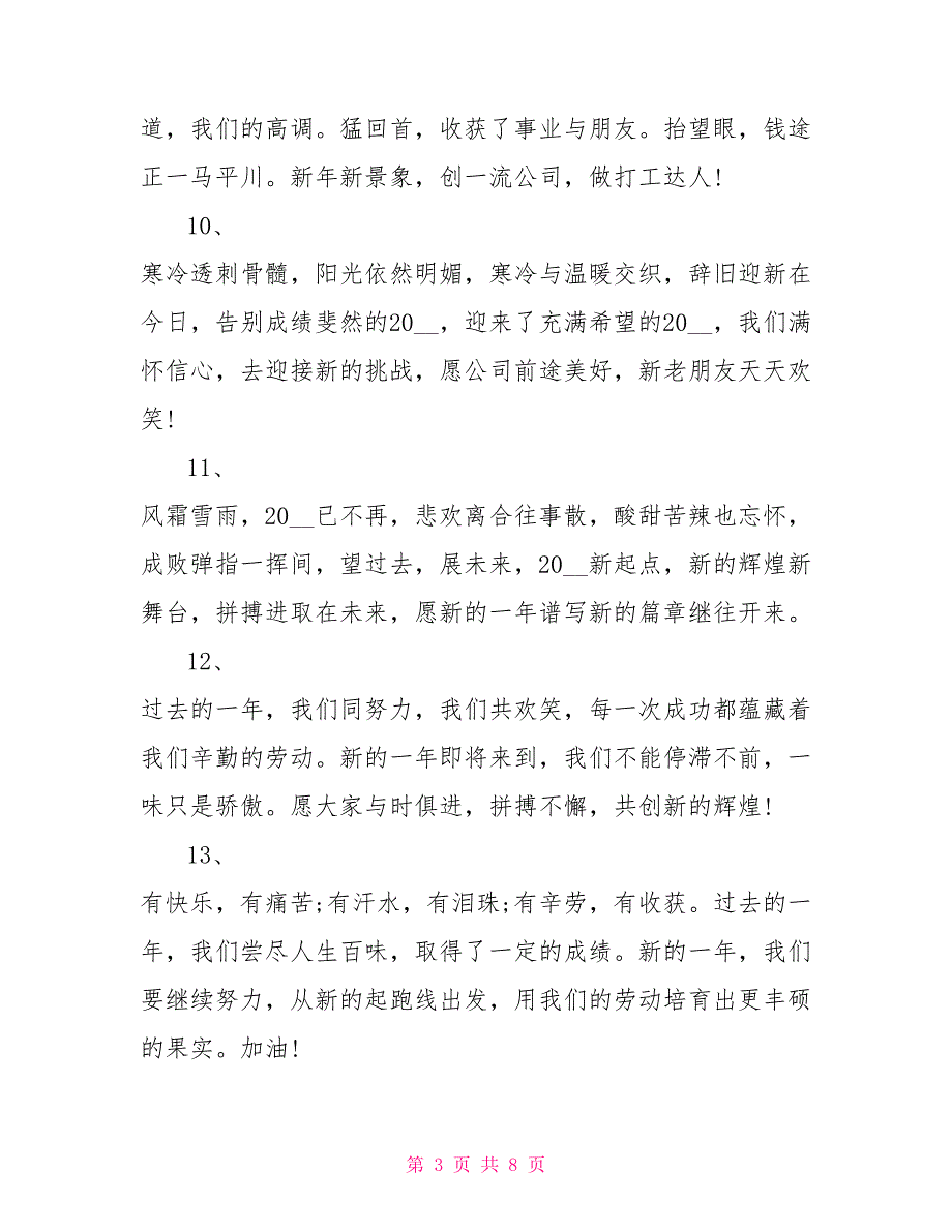 迎接2022新年贺词祝福语大全_第3页