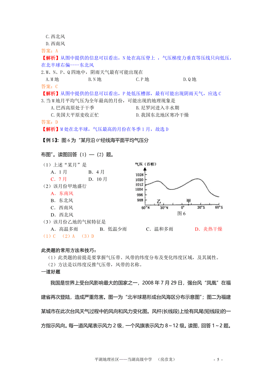 专题二(大气运动和天气).doc_第5页