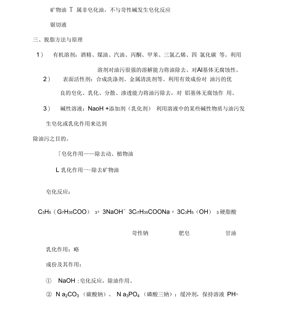 铝合金表面处理原理讲解_第4页