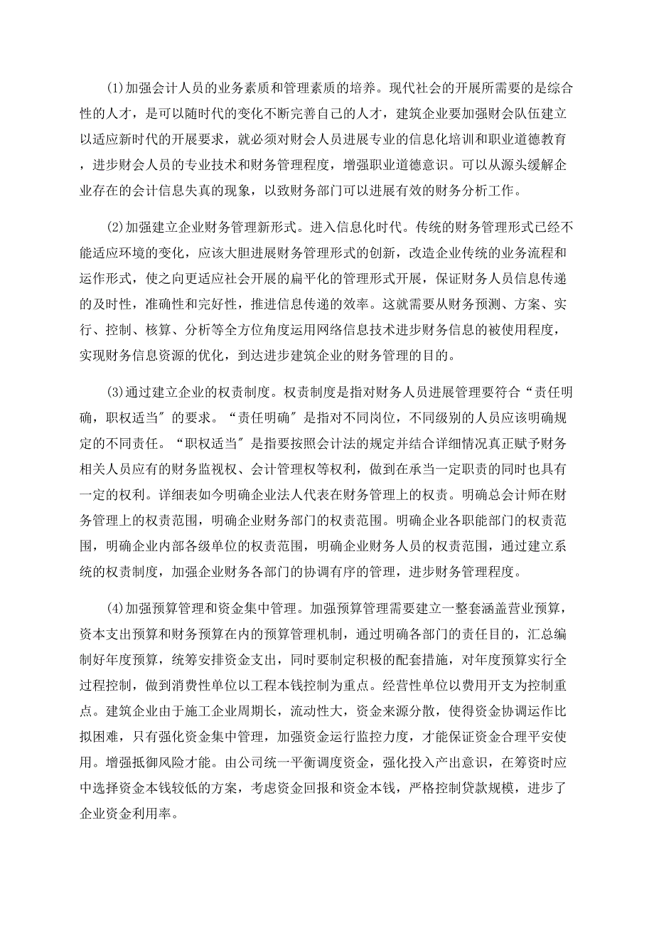 论信息化时代建筑企业内部财务管理.doc_第2页