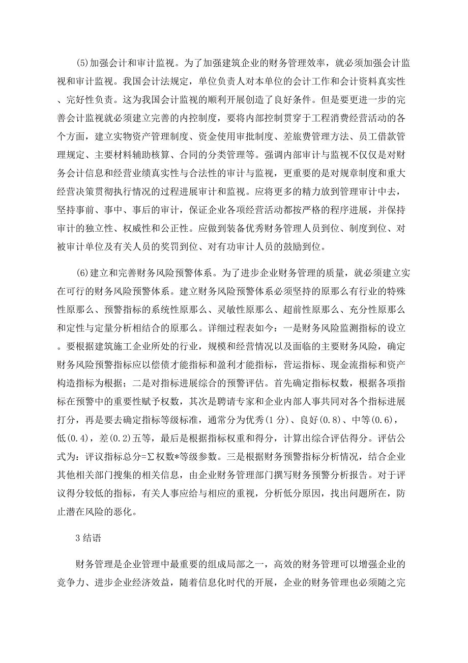 论信息化时代建筑企业内部财务管理.doc_第3页