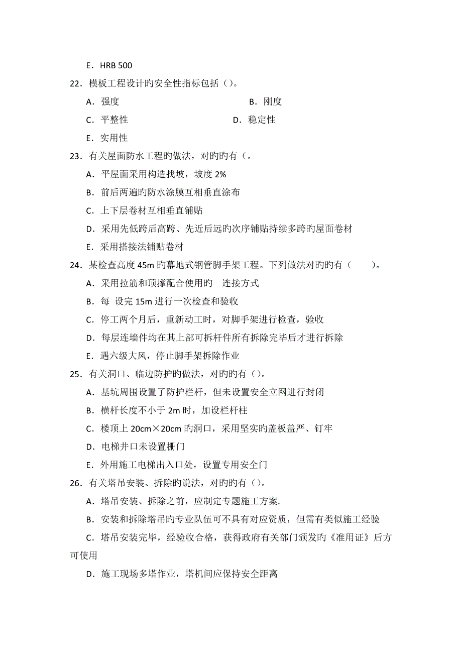 2023年二级建造师建筑工程管理与实务真题及答案(3)_第4页