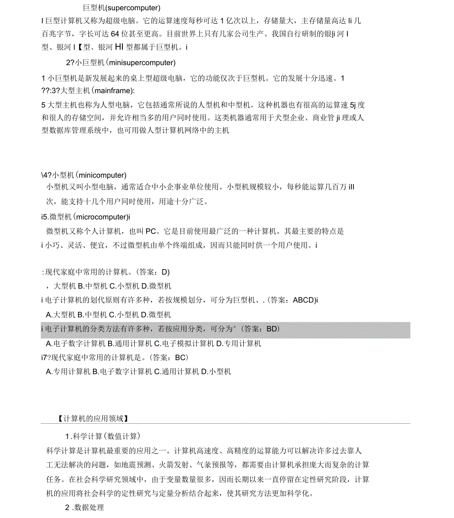 计算机基础知识知识点归纳_第3页