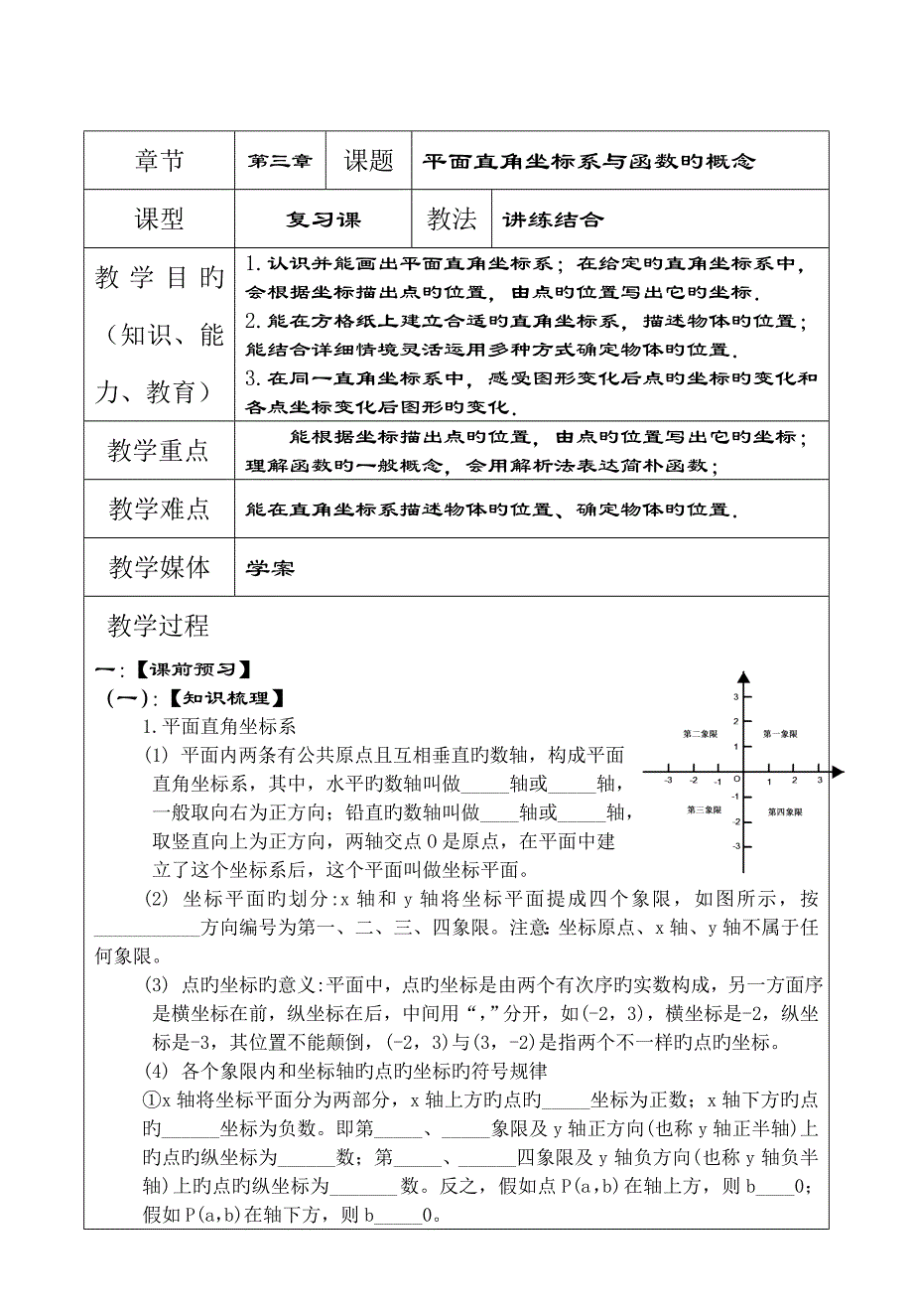 14平面直角坐标系与函数的概念_第1页