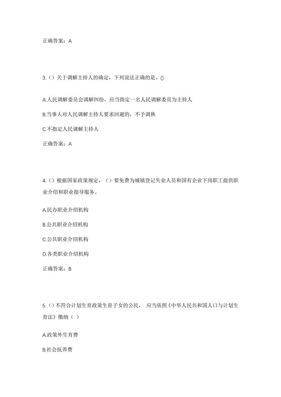 2023年宁夏固原市原州区张易镇上马泉村社区工作人员考试模拟题及答案_第2页