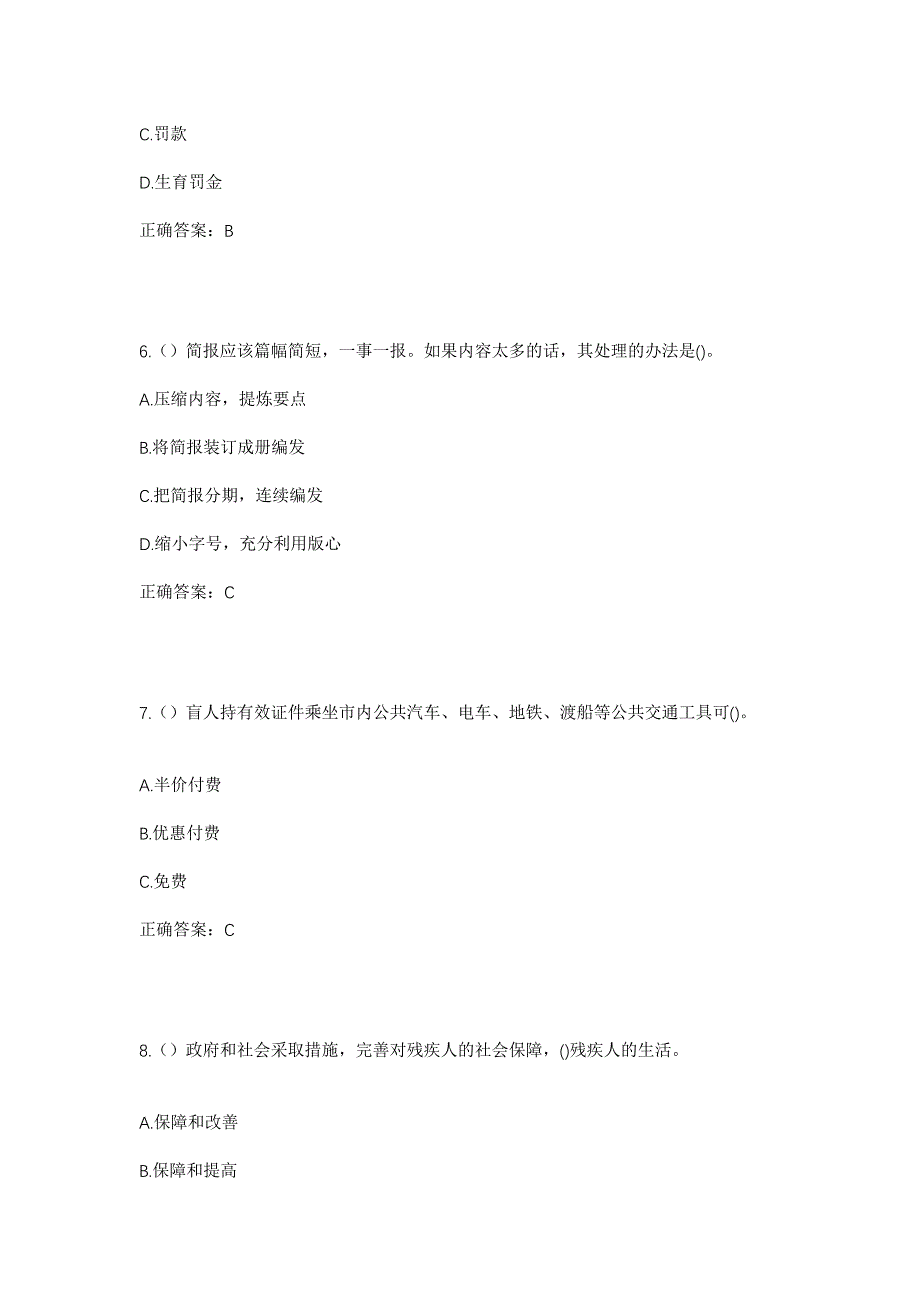 2023年宁夏固原市原州区张易镇上马泉村社区工作人员考试模拟题及答案_第3页