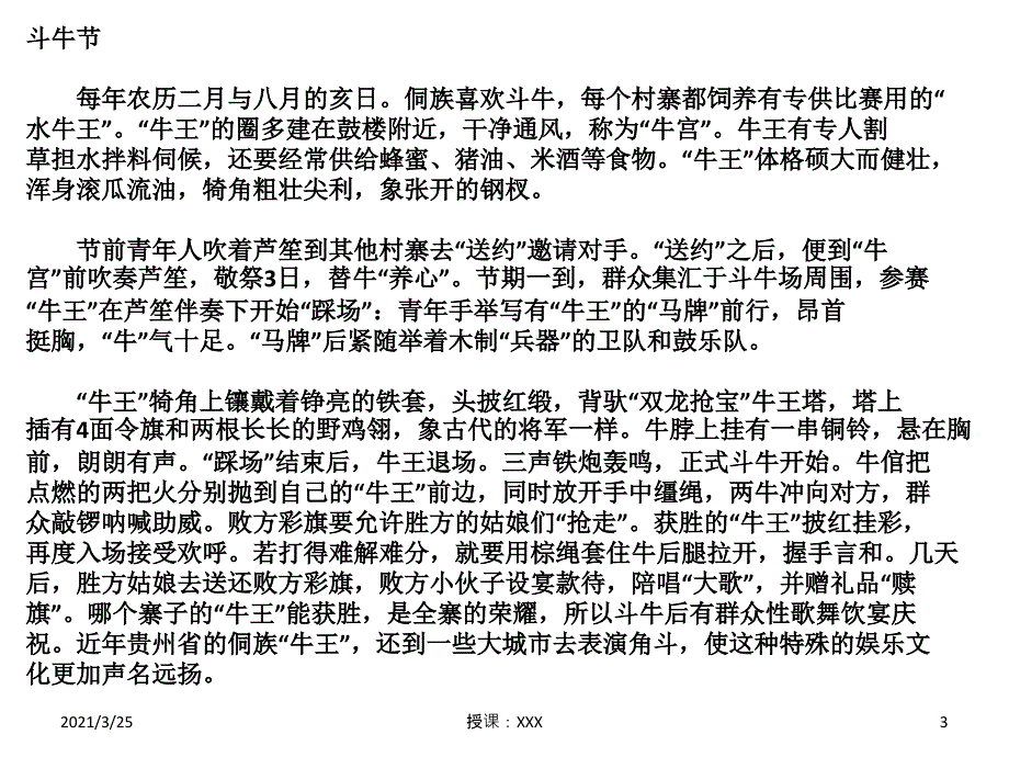 侗族的传统节日PPT课件_第3页