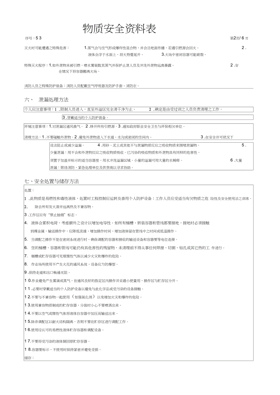 乙醚(ETHYLETHER)化学物质安全资料表_第2页