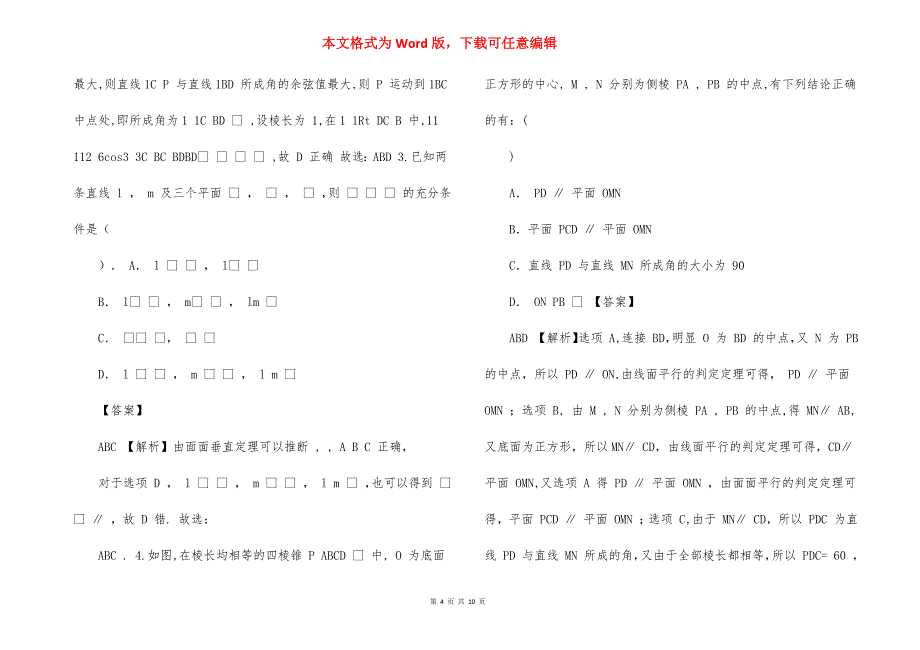 专题08,,立体几何多选题,（解析版）_第4页