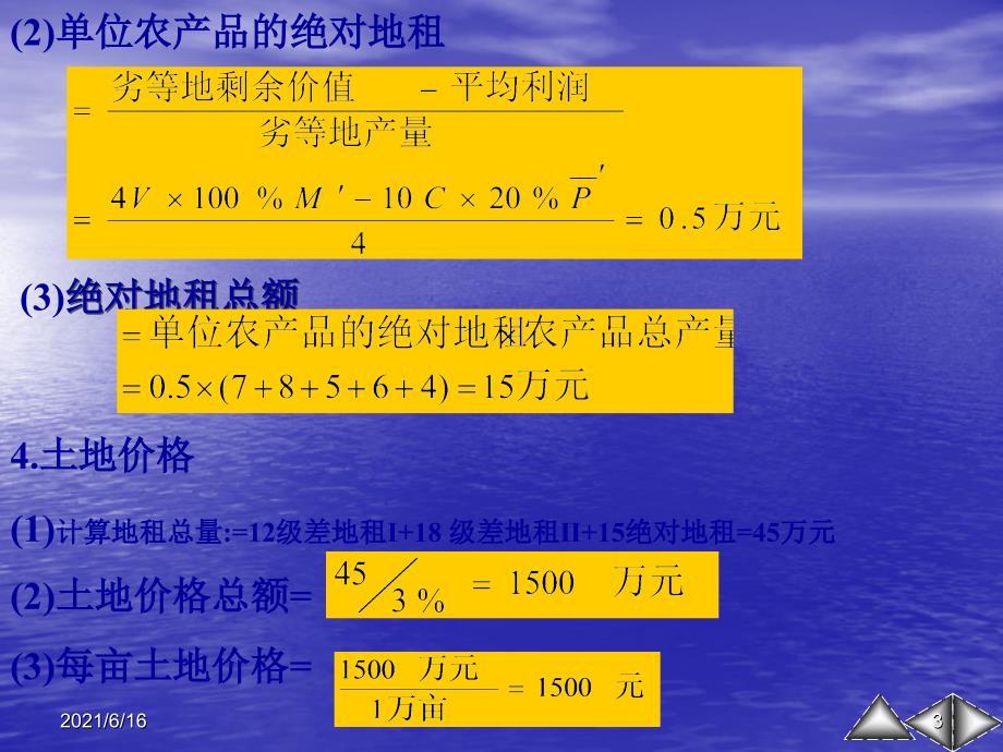 政治经济学计算题加详解答案_第3页