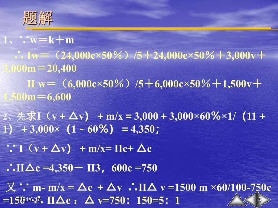 政治经济学计算题加详解答案_第5页