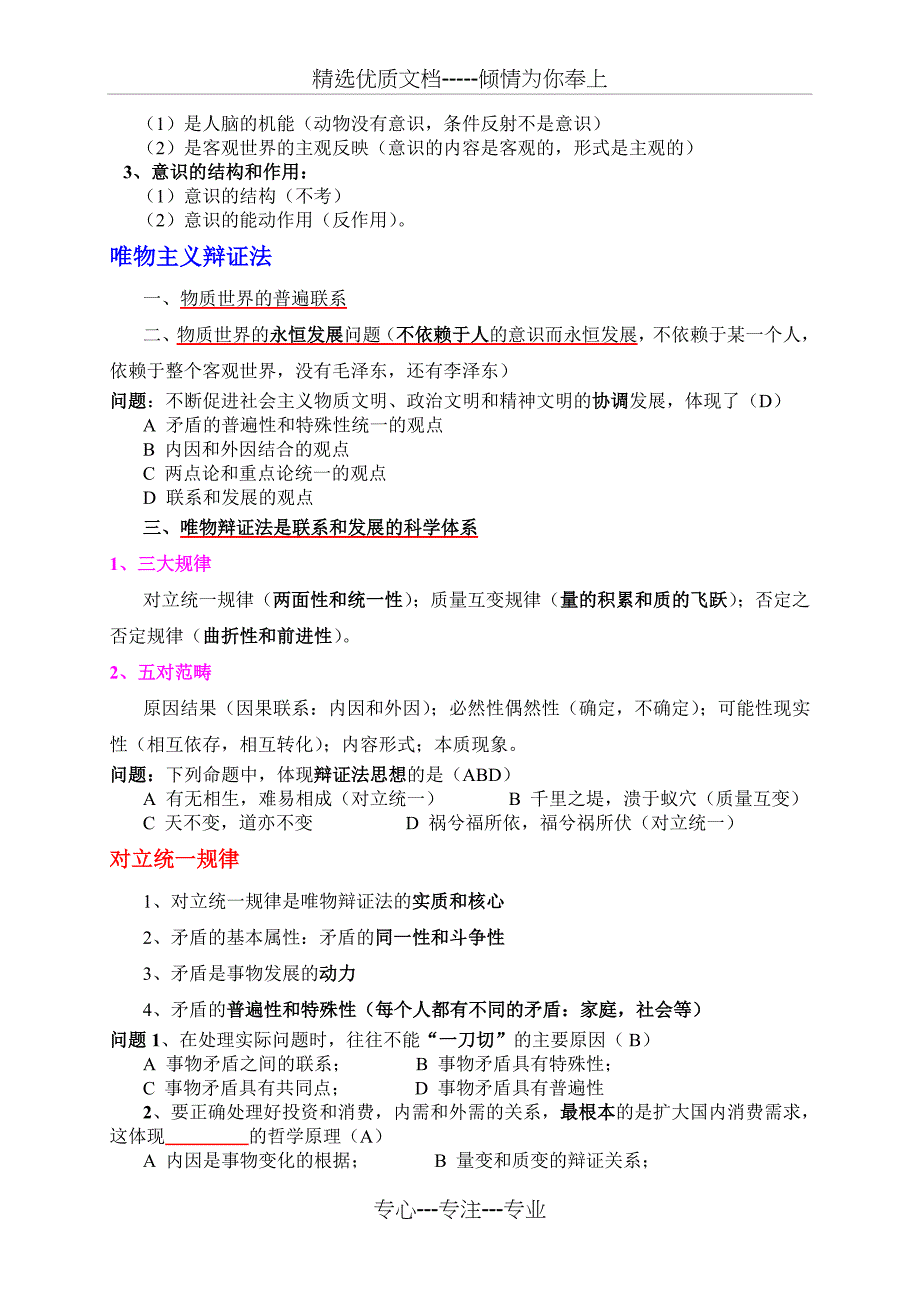 2012公务员华图钻石班笔记常识判断_第3页