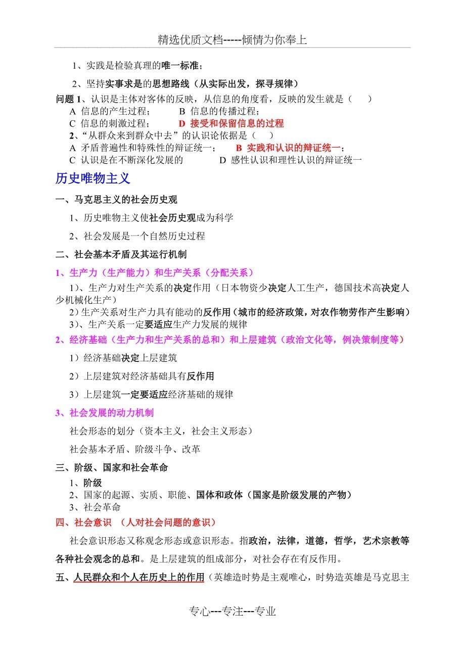 2012公务员华图钻石班笔记常识判断_第5页