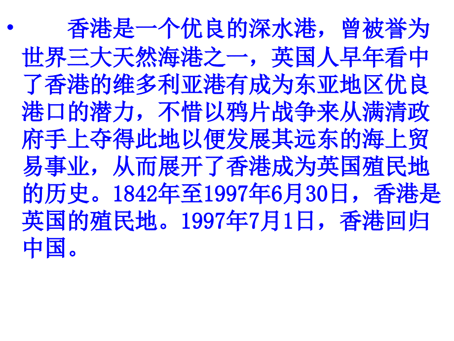 东方之珠第一课时_第3页