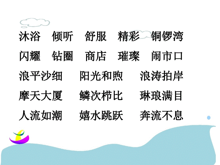 东方之珠第一课时_第4页