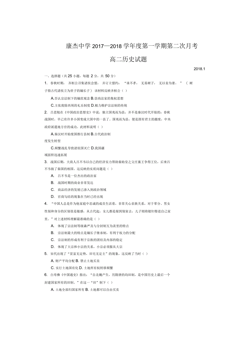 高二历史上学期第二次月考试题_第1页