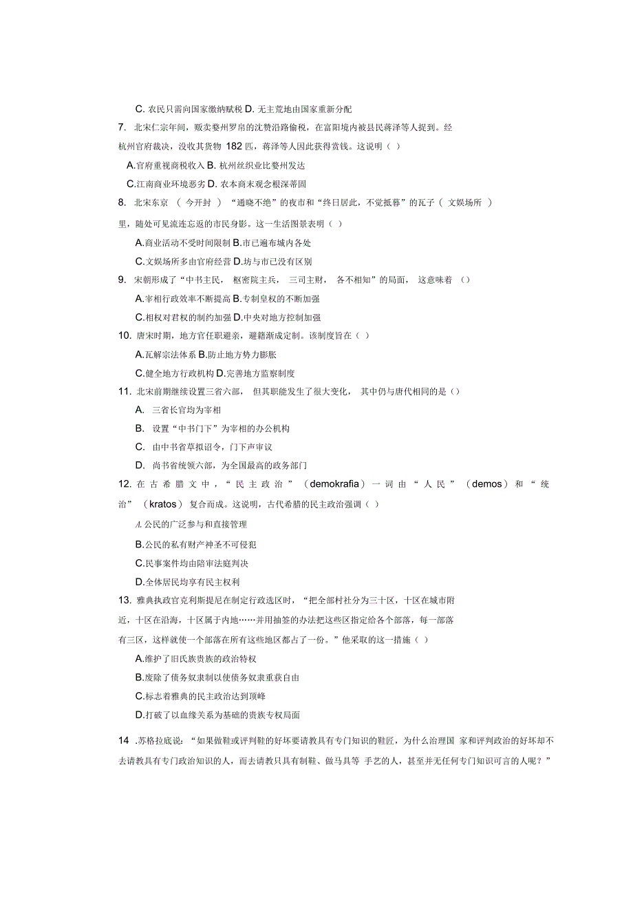 高二历史上学期第二次月考试题_第2页