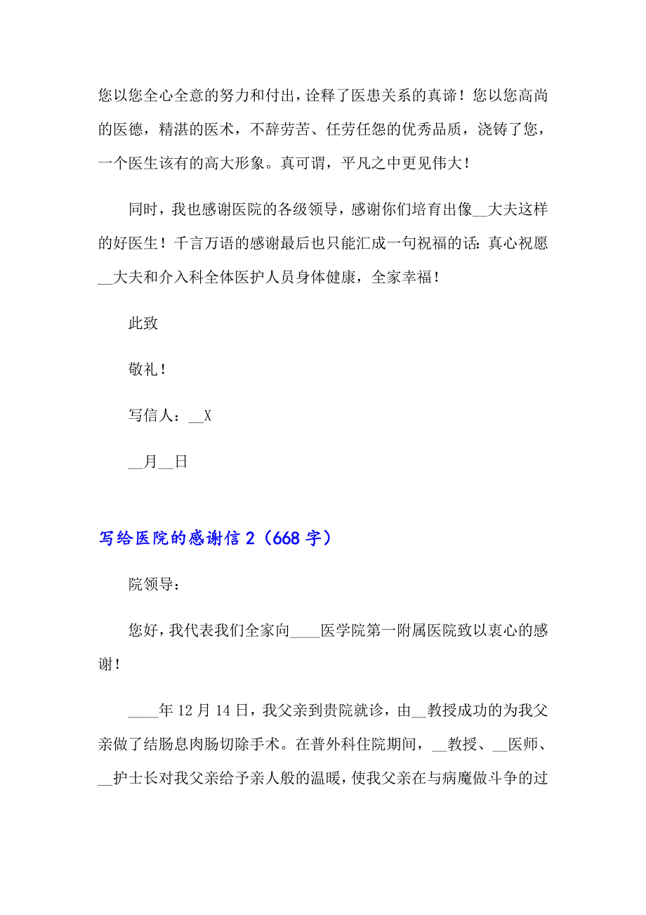 写给医院的感谢信15篇（精选）_第2页