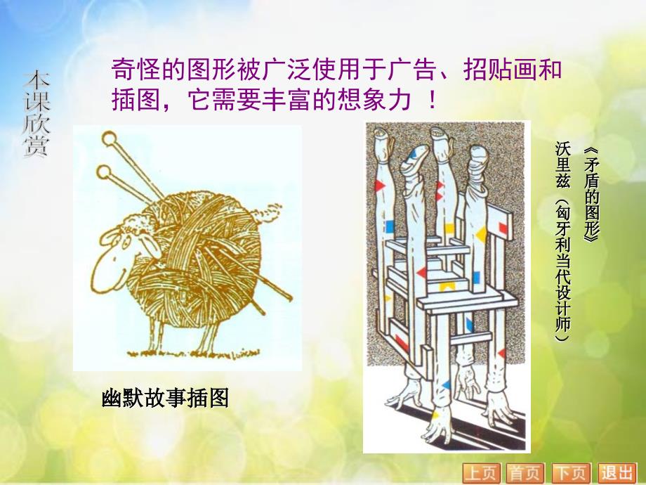 2022年小学美术课件第16课奇妙的图形苏少版共26张PPTppt课件_第3页