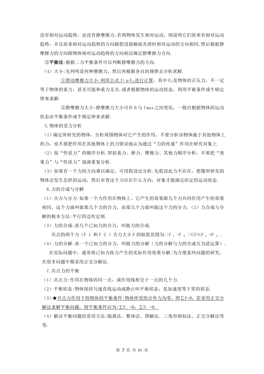 高中物理重要知识点详细全总结史上最全_第3页