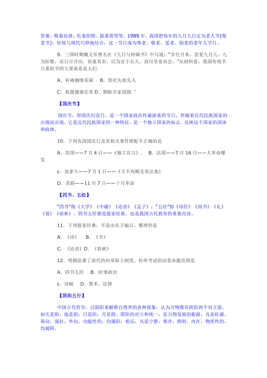 文史常识：高考历史文史知识.doc_第3页