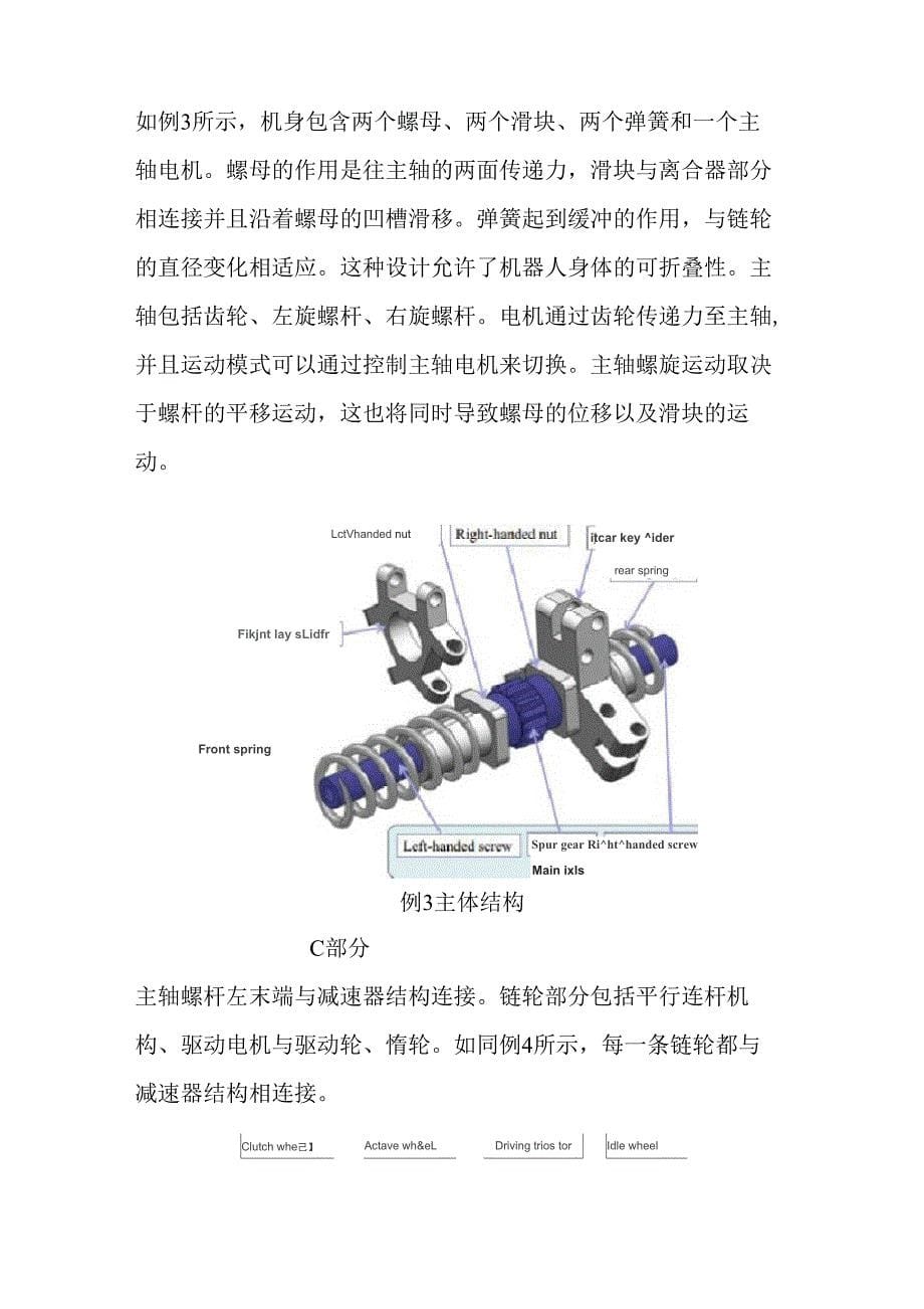 管道机器人外文翻译_第5页