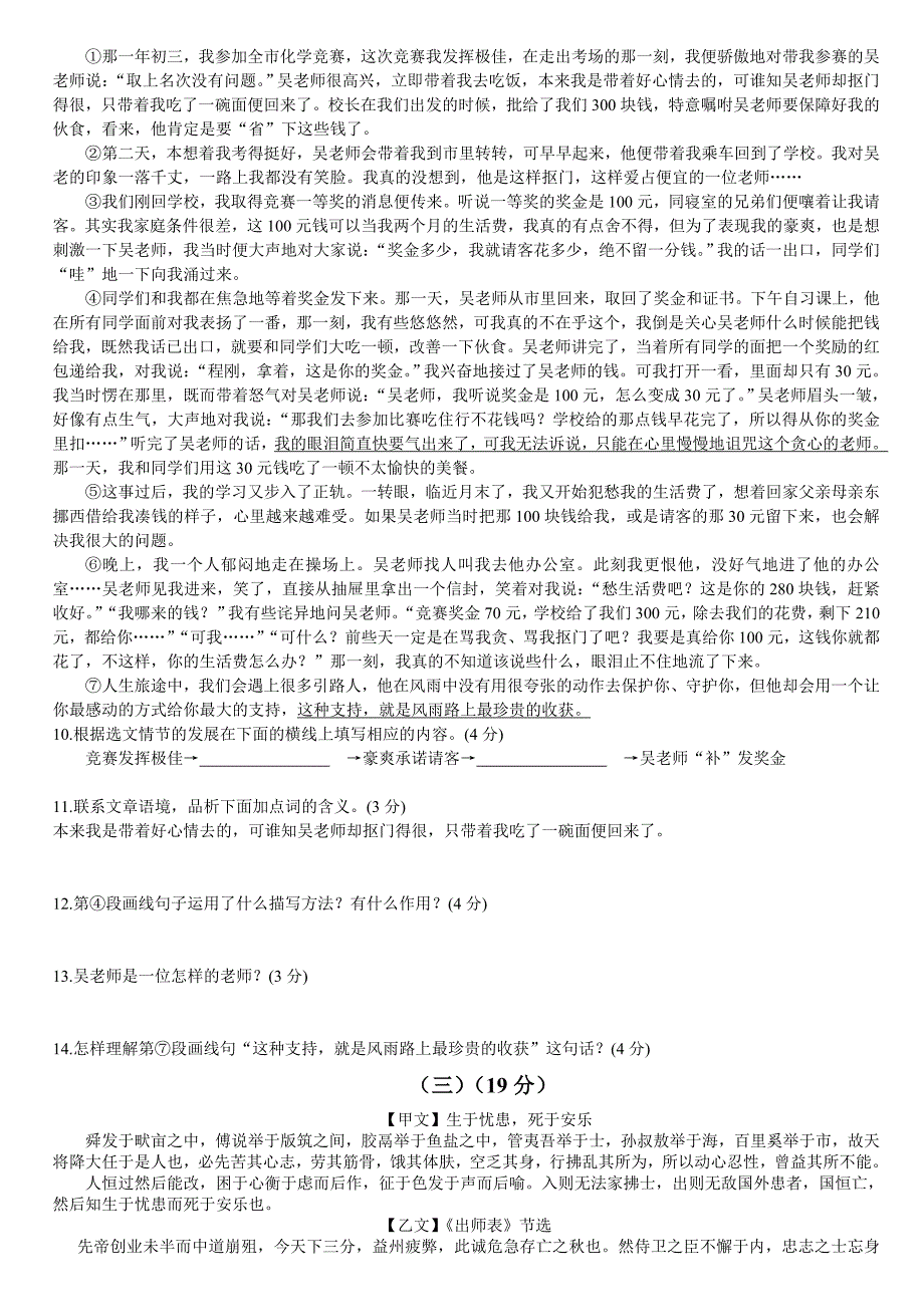 安徽省阜阳实验中学九年级第六次月考语文试卷_第3页