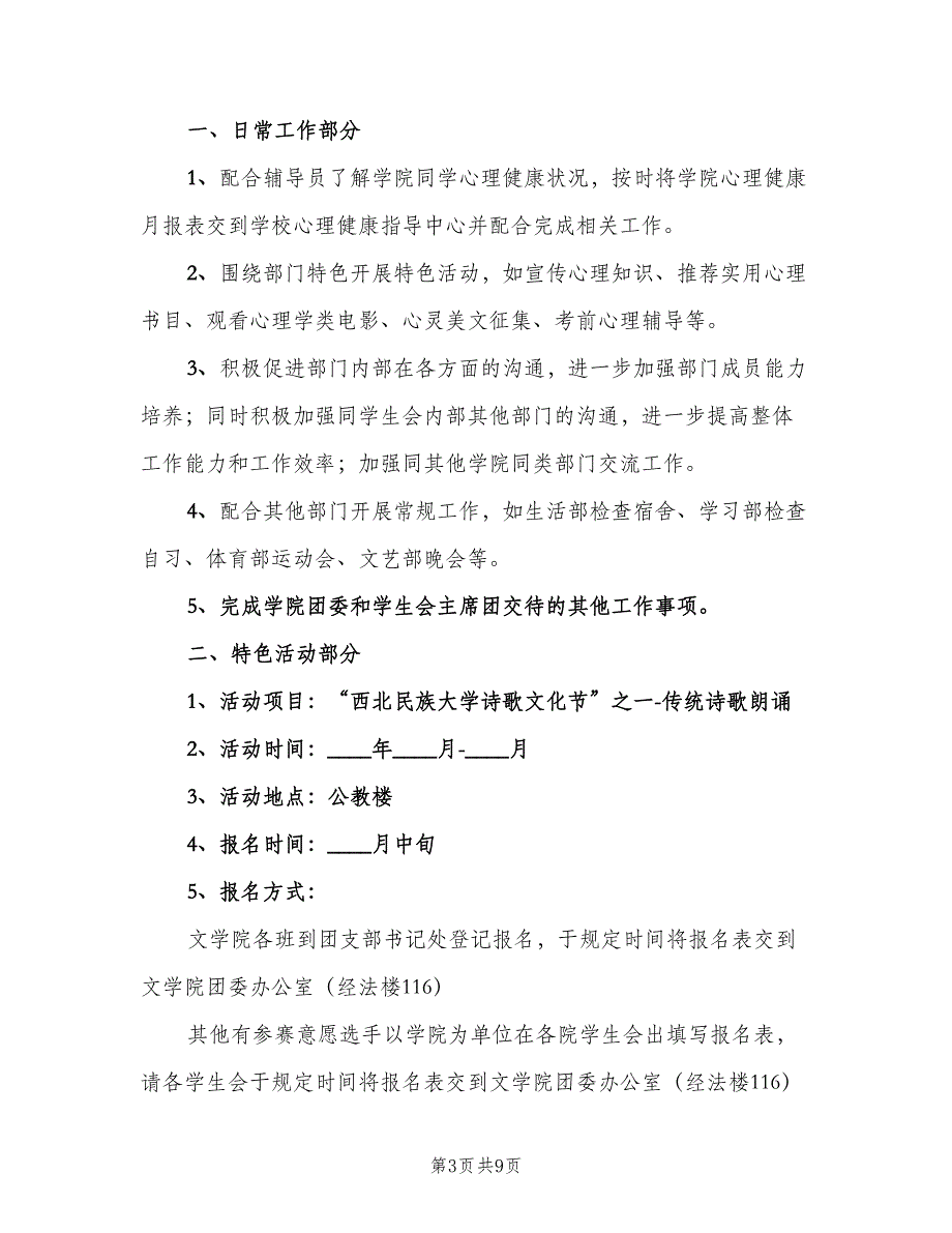 心理健康部工作计划范本（5篇）_第3页