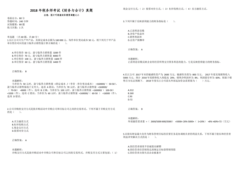 2018年税务师考试《财务与会计》真题_第1页