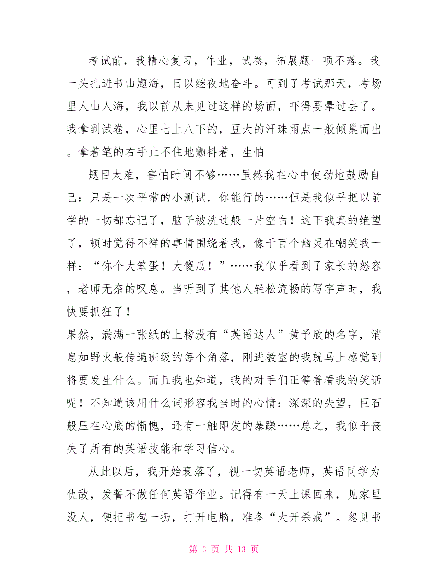 初中生以“美丽”为话题的作文10篇以美丽为话题的作文500字_第3页