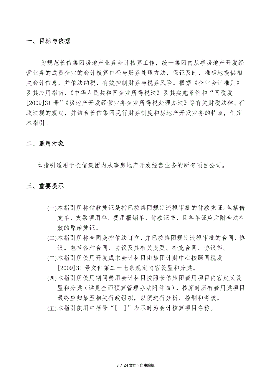 房地产业务会计核算操作指引_第3页