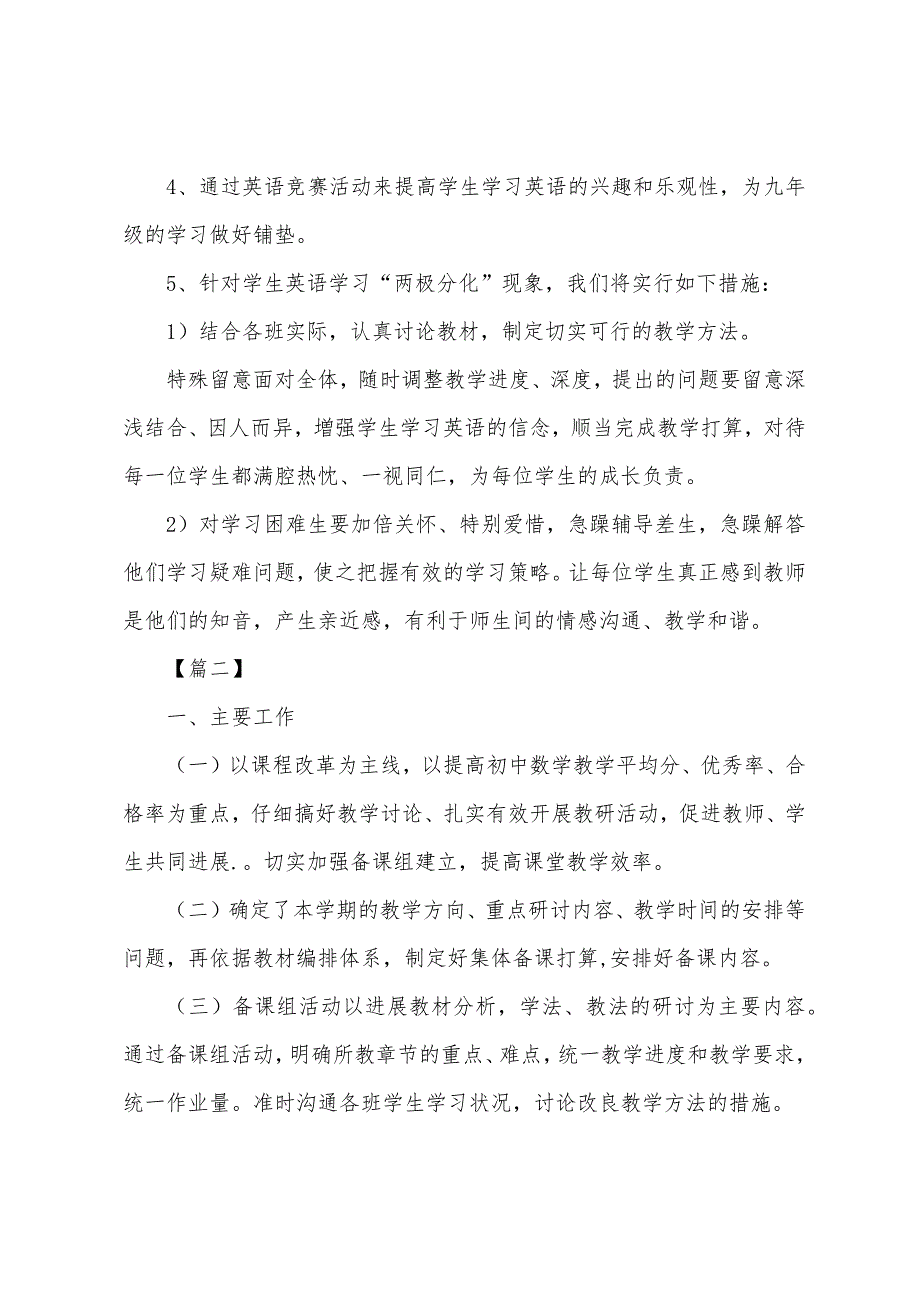 初二英语教研组工作计划.docx_第3页