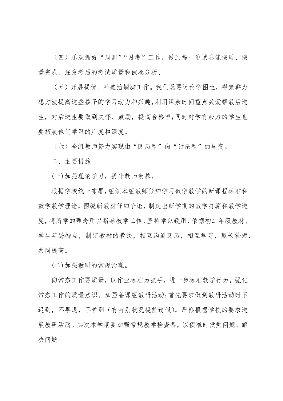 初二英语教研组工作计划.docx_第4页