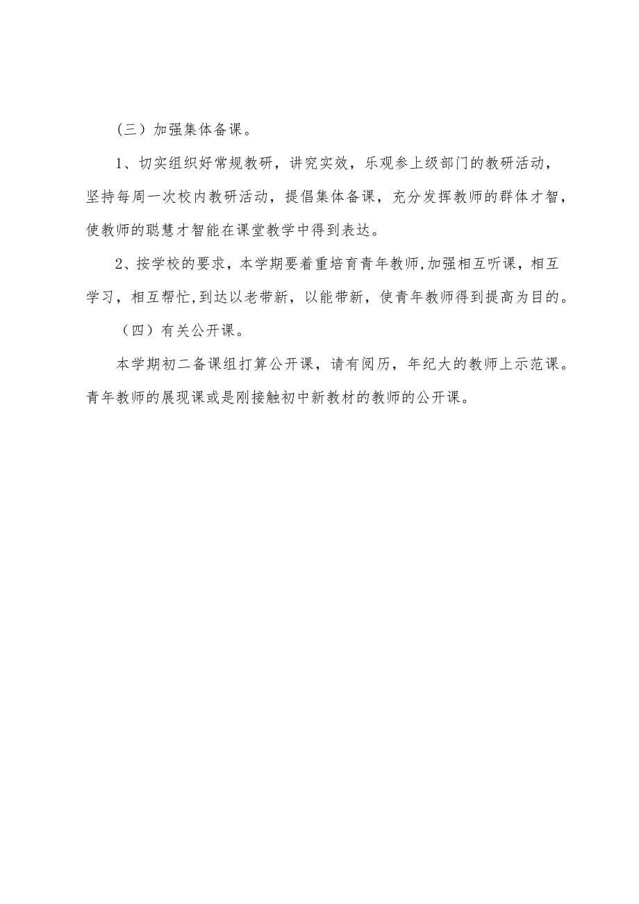 初二英语教研组工作计划.docx_第5页