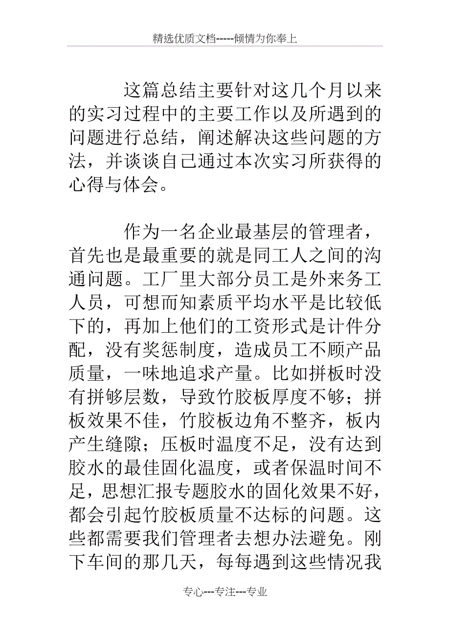 企业最基层管理者实习工作总结_第2页