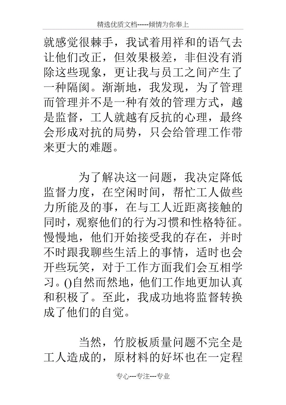 企业最基层管理者实习工作总结_第3页