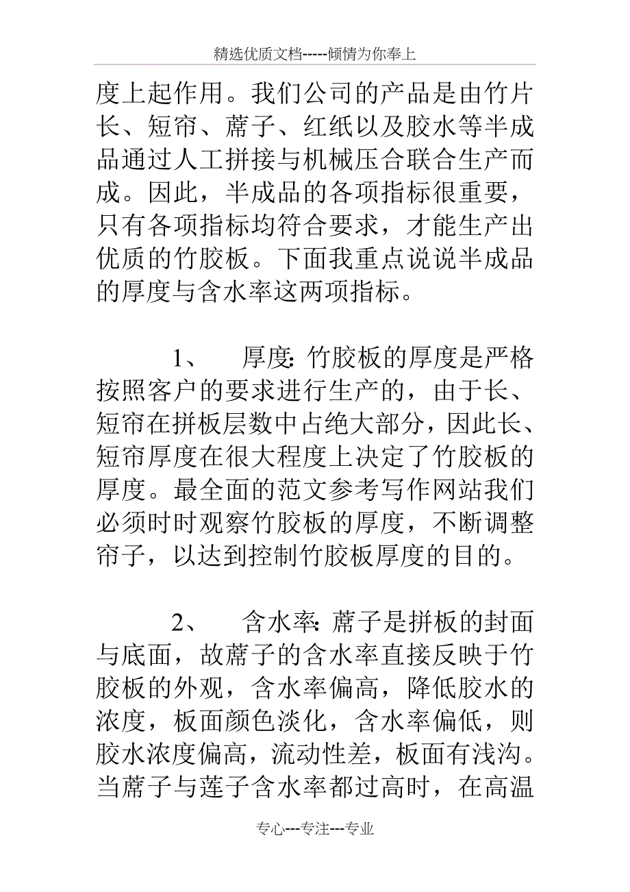 企业最基层管理者实习工作总结_第4页