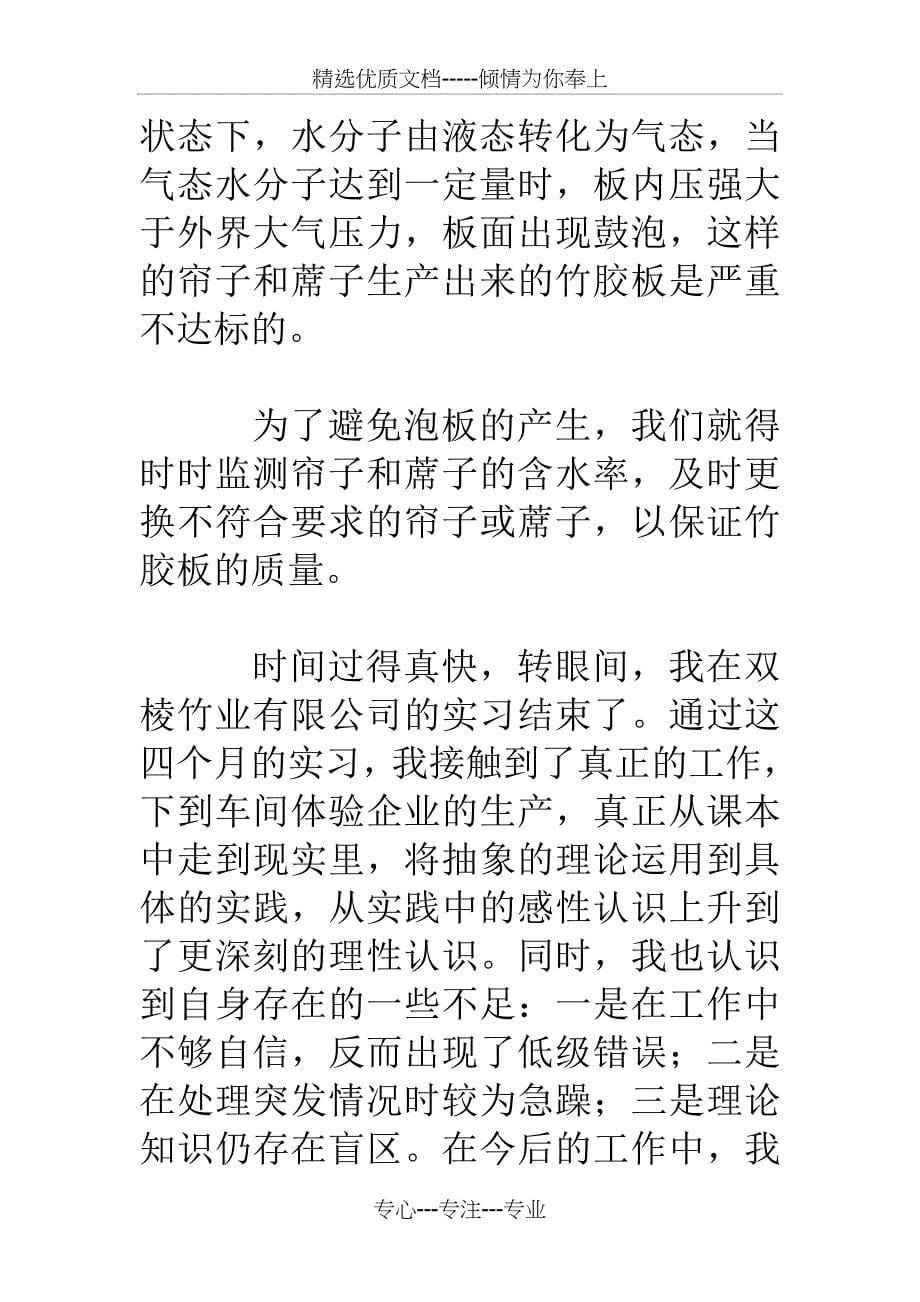 企业最基层管理者实习工作总结_第5页