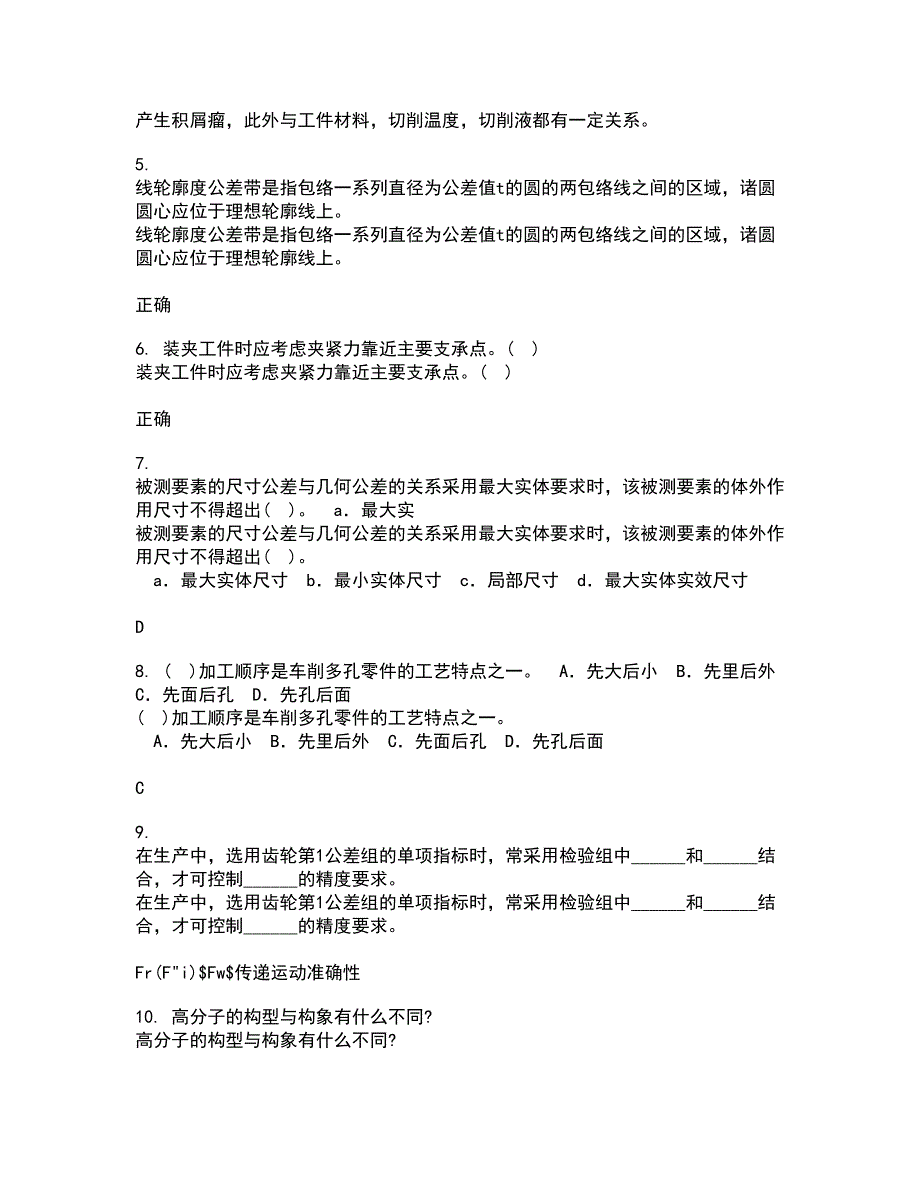 大连理工大学21秋《微机原理与控制技术》在线作业二满分答案1_第2页